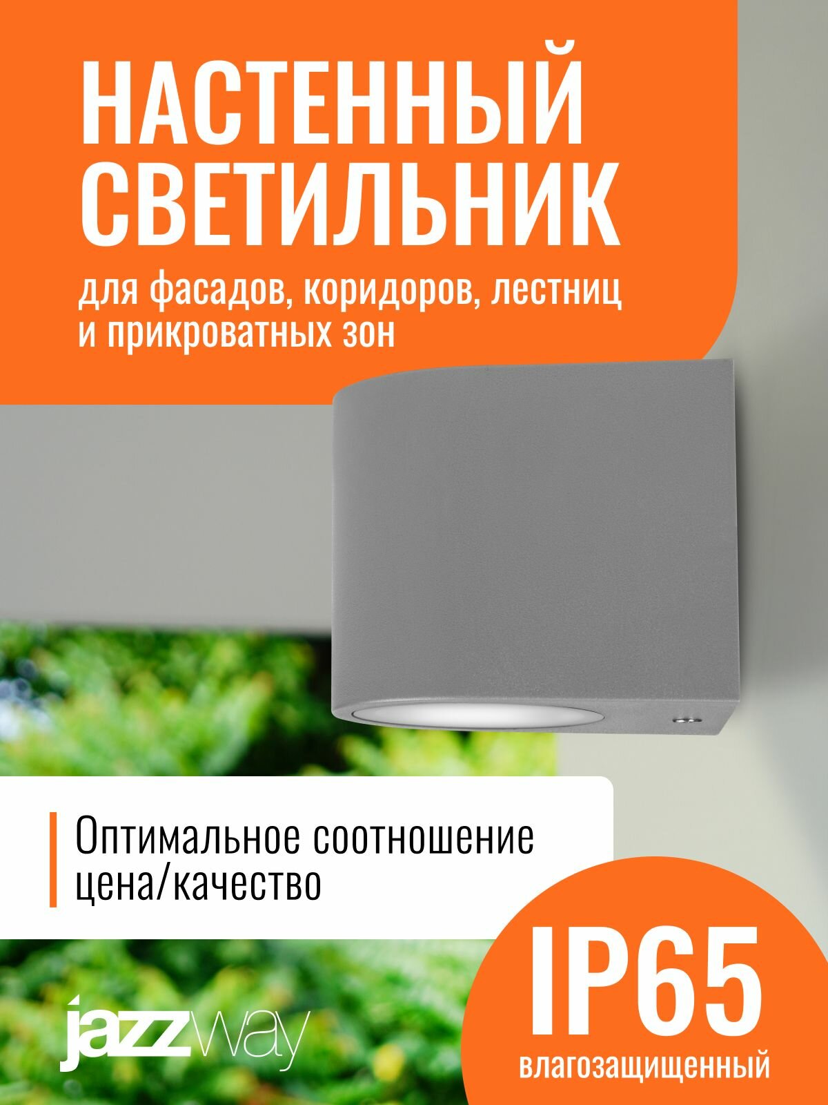 Фасадный светильник под лампу GU10 Jazzway PDL-R 72080 GU10-1