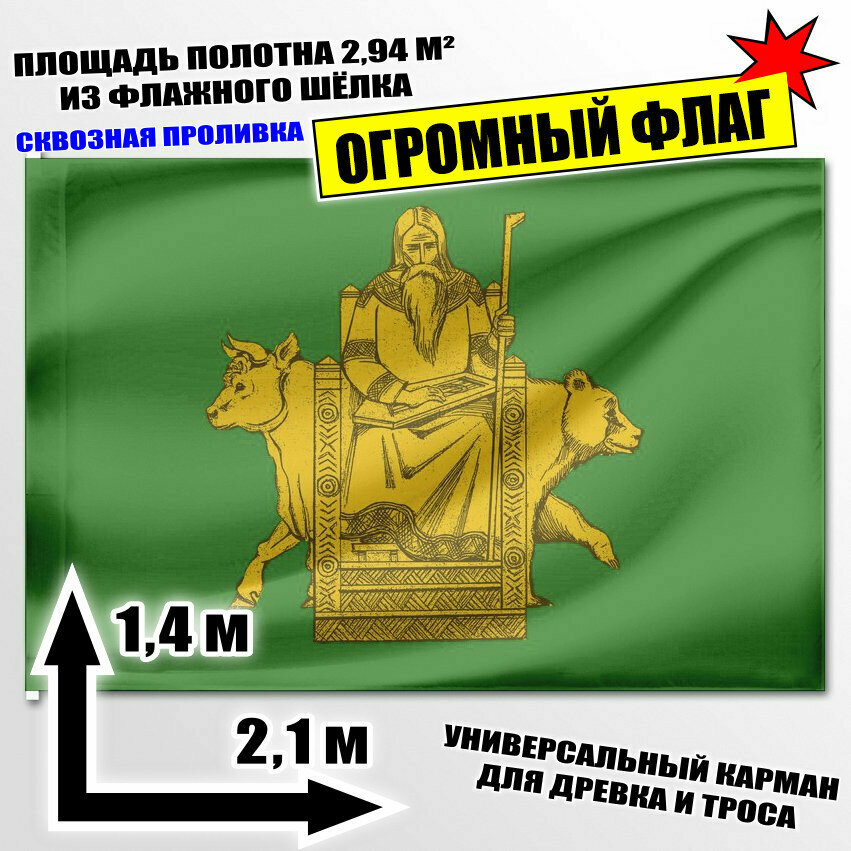 Флаг огромный Волосово 210x140 см