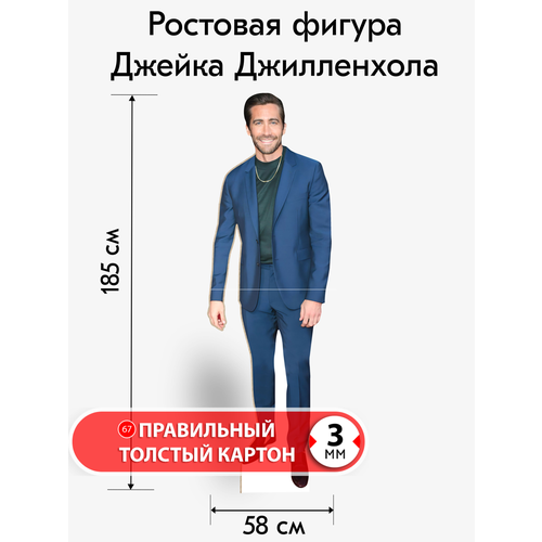 фото Аксессуар для фотосессий, самое это, джейк джилленхол 2, ростовая фигура indoor-ad