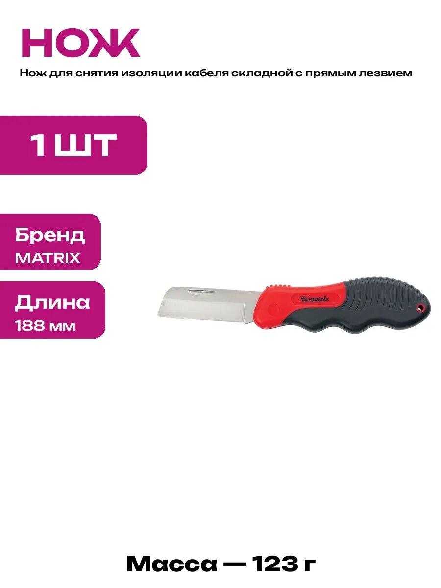 Нож для снятия изоляции складной с двухкомпонентной ручкой