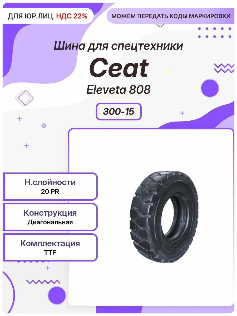 Спец шина, Ceat Eleveta 808, 300-15, TTF