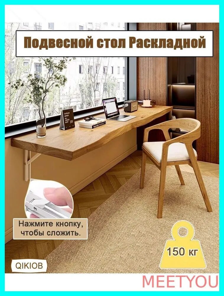 Стол-книжка Раскладной, 120х45х3 см