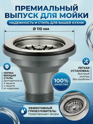 Изображение товара Выпуск для кухонной мойки без перелива 110 мм.