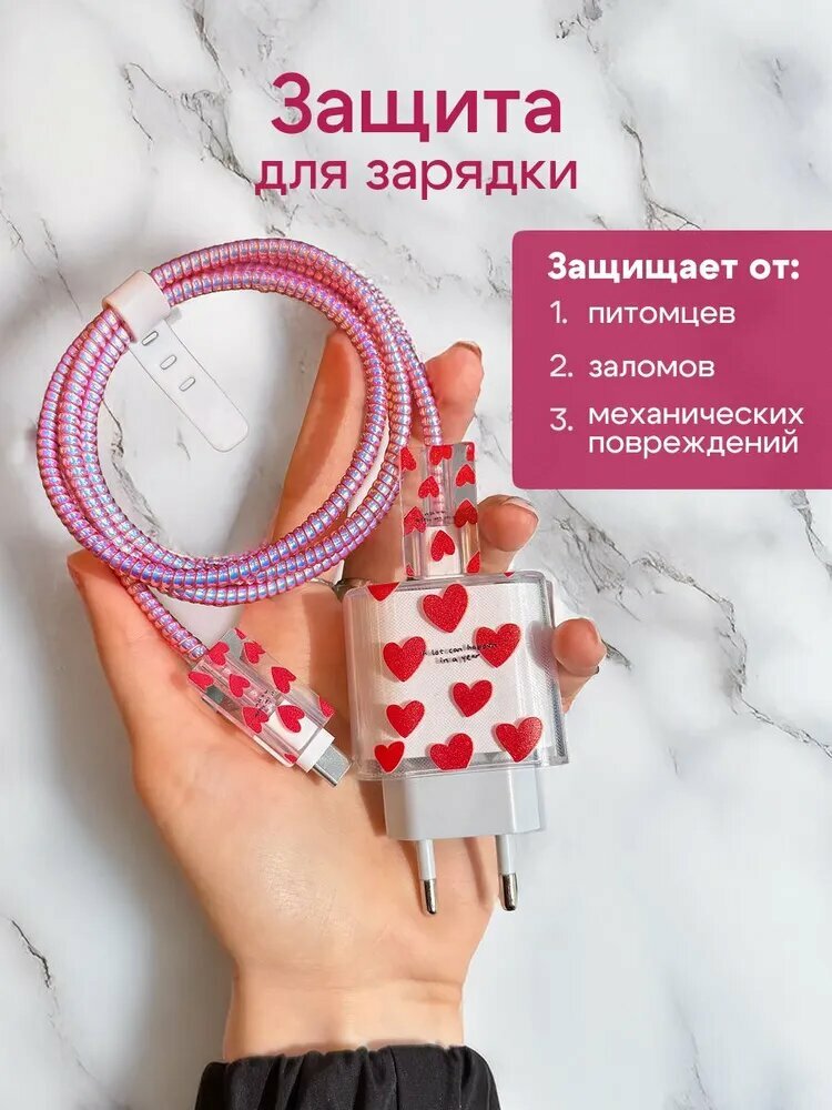 Чехол для зарядки и кабеля на iPhone/ Защита для зарядки с красными сердечками / Розовый