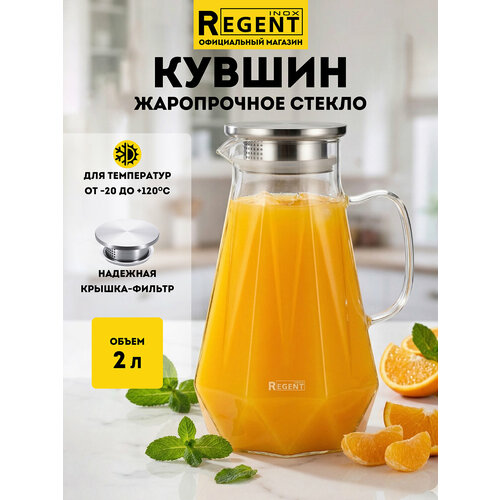 фото Кувшин для воды regent inox 2 л, стеклянный, с крышкой, с фильтром, чайник заварочный