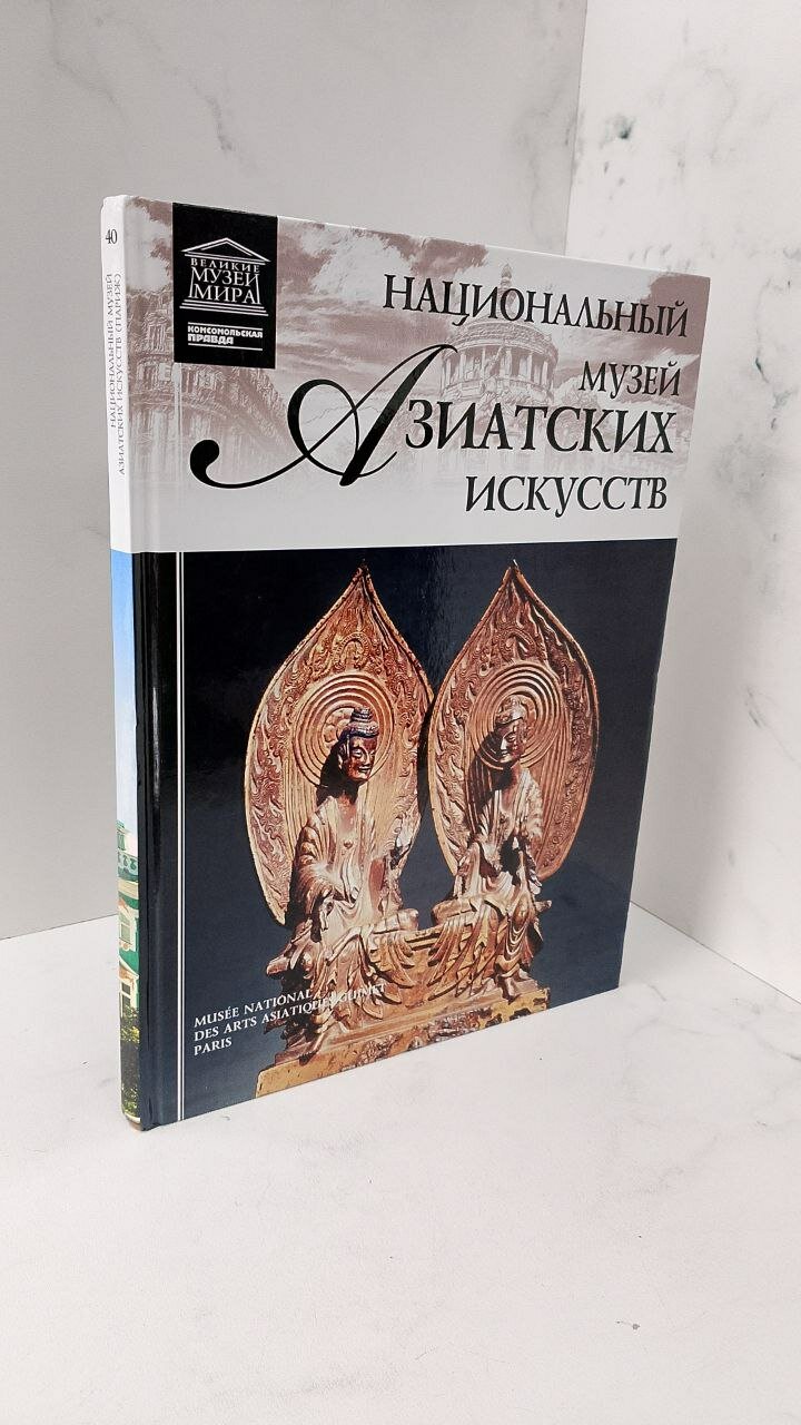 Национальный музей Азиатских искусств, Том 40