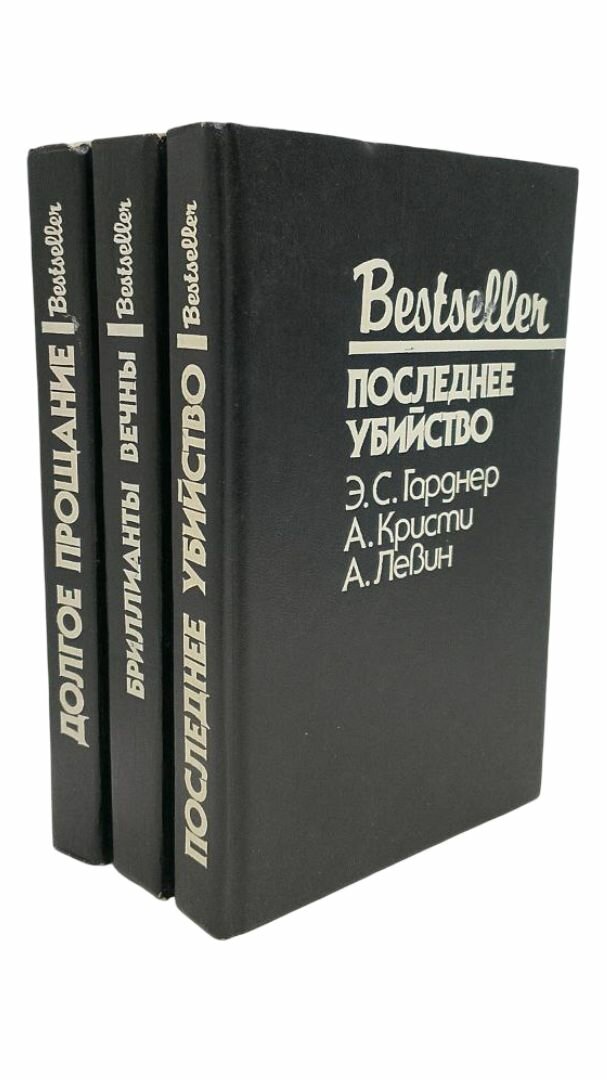 Долгое прощание. Бриллианты вечны. Последнее убийство