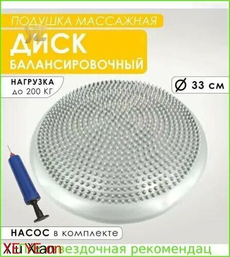 Подушка балансировочная, 33х