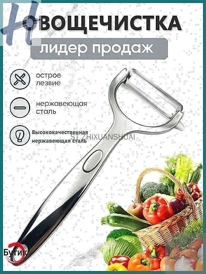 Горизонтальная металлическая овощечистка: удаляет глазки картофеля и моется в посудомоечной машине
