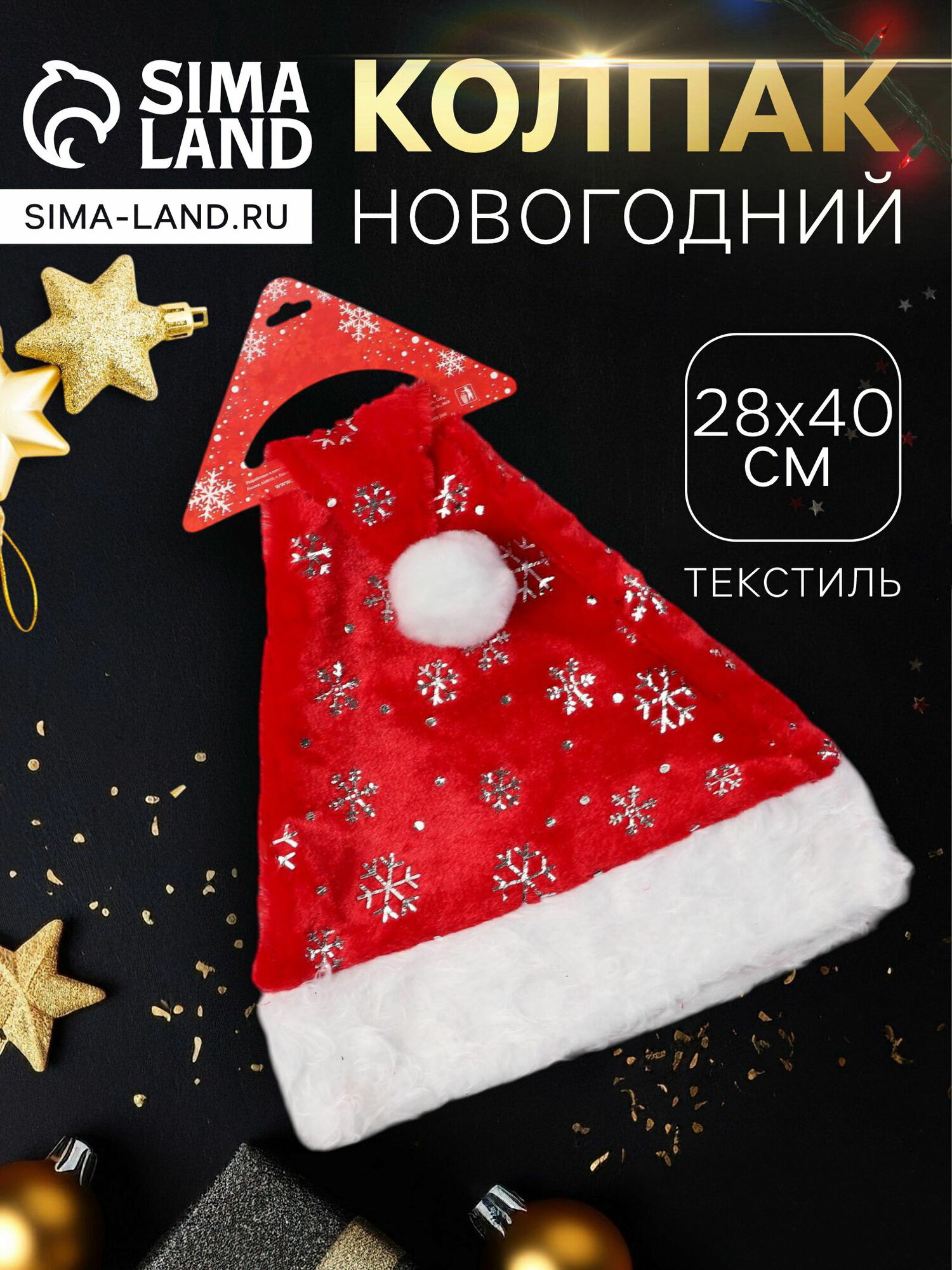 Колпак новогодний "Серебристые снежинки" 28x40 см, красный, тематика праздника: новый год, 2 шт.