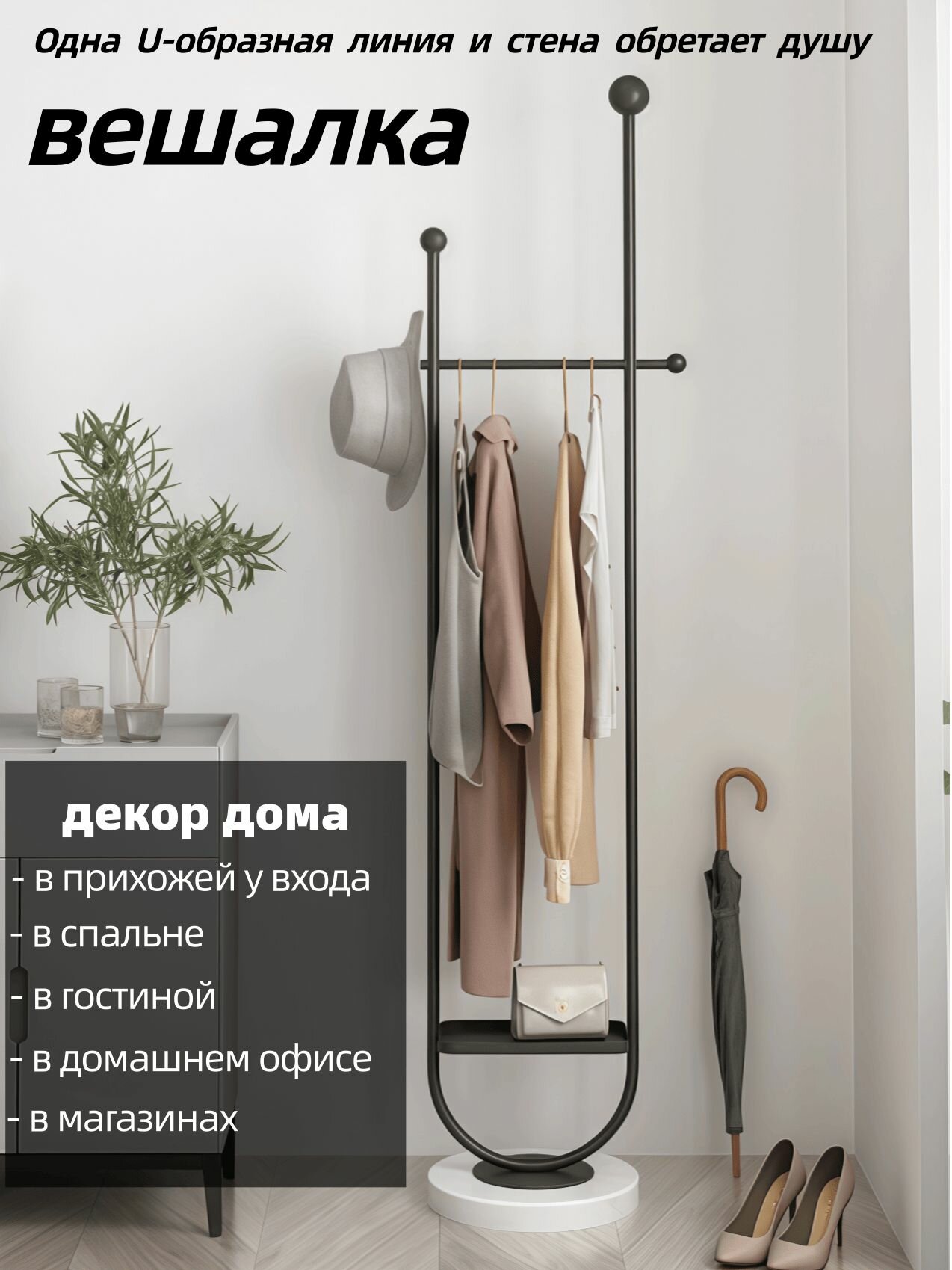 Вешалка напольная, 190 см х 30 см х 30 см для одежды высокая