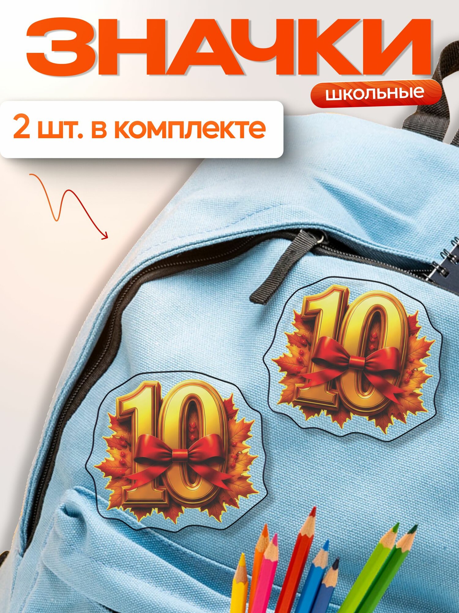 Значок