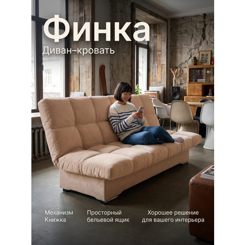 фото Диван кровать в гостиную, бежевый hayat