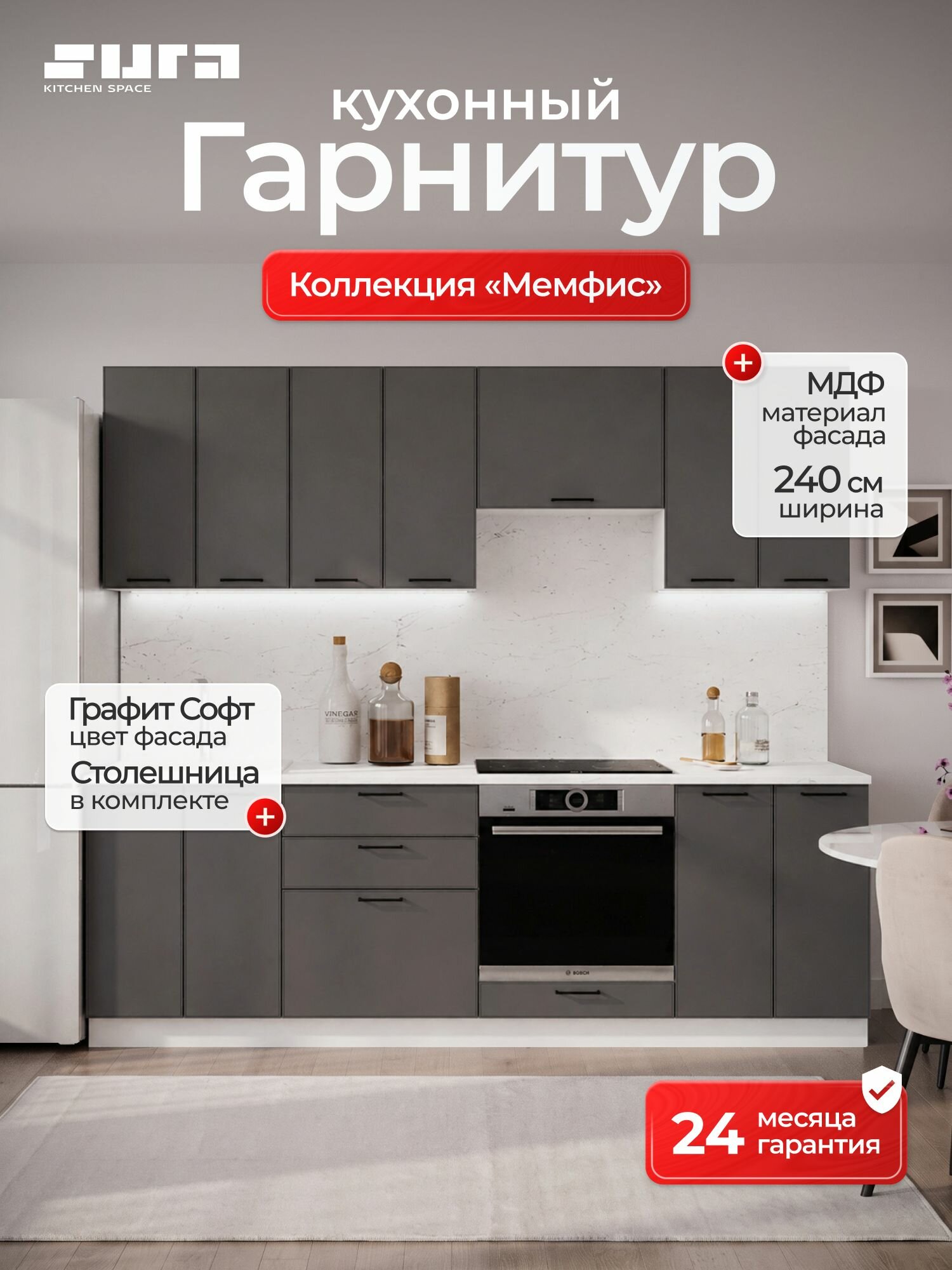 Кухонный гарнитур, 240х60х214, Мемфис, серый, со столешницей, Сурская мебель