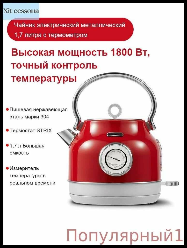 Электрический чайник Электрический чайник 1,7литровый металлический электрический чайник с термометром, красный в стиле ретро, пурпурный