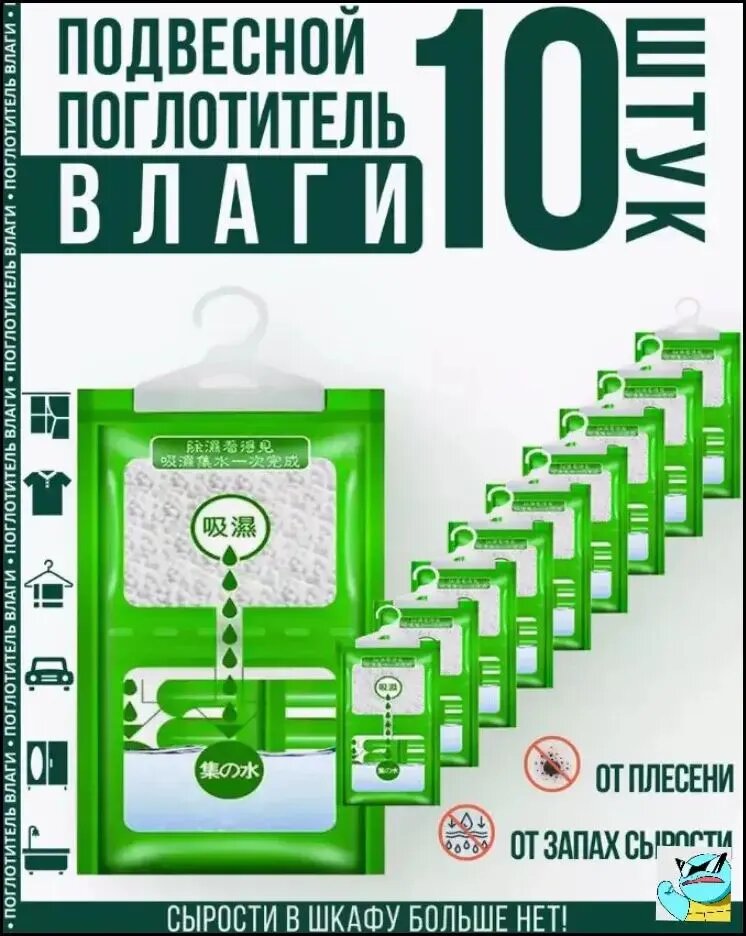 Поглотитель влаги для дома в шкаф, автомобильный осушитель набор из 10 штук