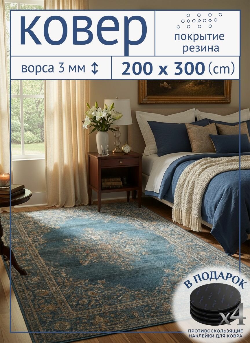 Tata Ковер безворсовый 200x300 см 3 мм восточный синий, светло-коричневый