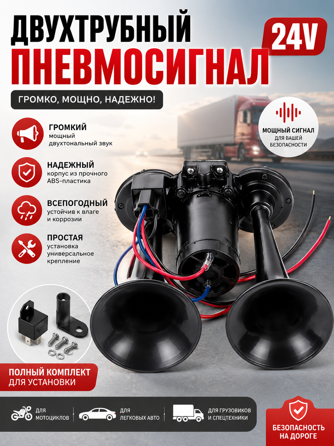 Громкий гудок, 150дБ, двойной, универсальный, компрессор, для авто, мото, грузовик24v