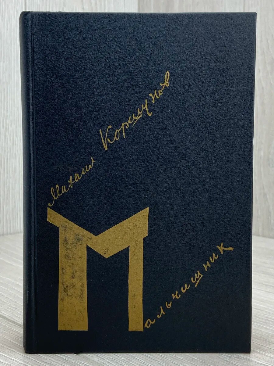 Мальчишник