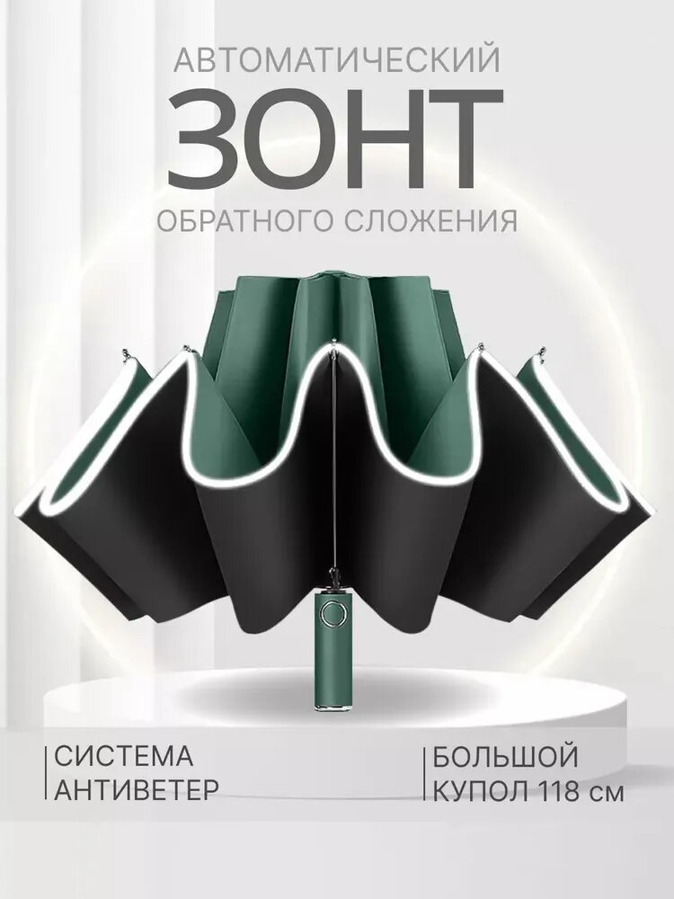 Мини-зонт