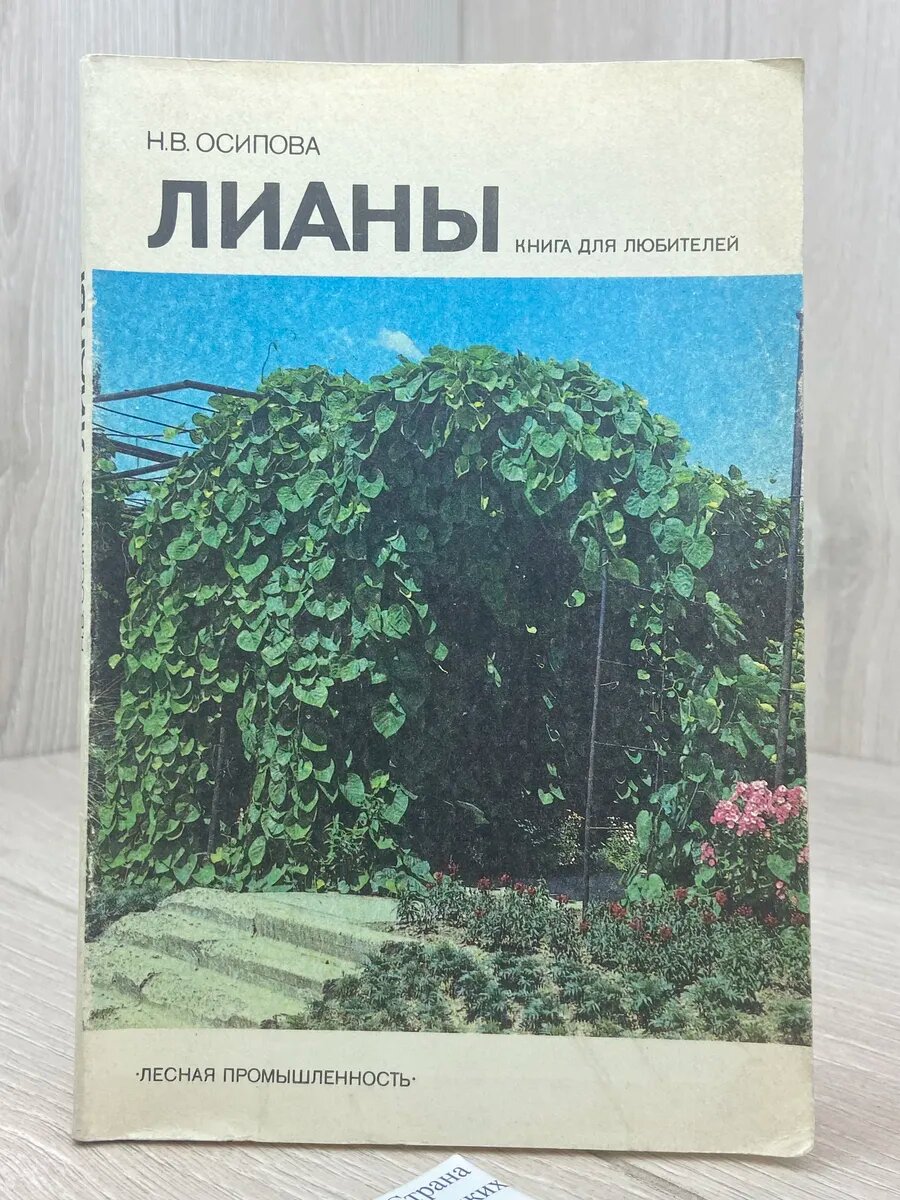 Лианы