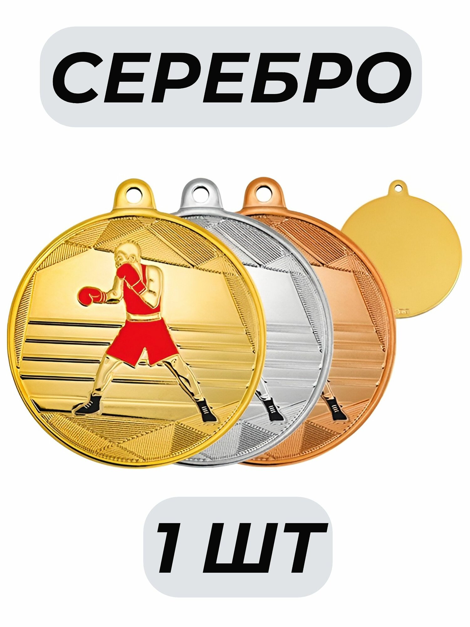 Медаль Бокс цветное изображение/серебро/лента Триколор