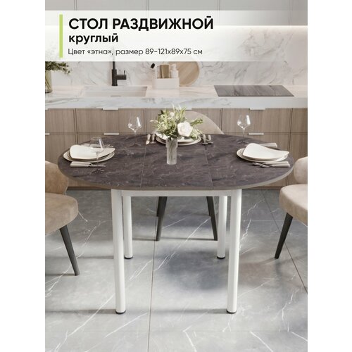 фото Стол кухонный обеденный раздвижной круглый, лдсп этна, дхшхв: 89-121х89х75 см мебельная фабрика алиса
