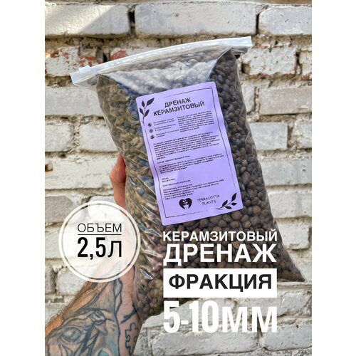 фото Керамзит для растений 2,5 литра, дренаж для цветов terracotta plants, фракция 5-10мм, глиняные камушки