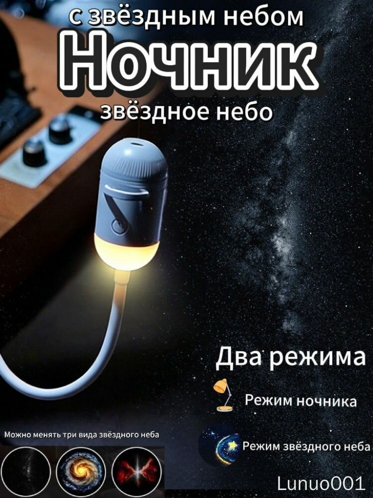 Ночник-проектор со звездным небом, два режима, 360 градусов, 5 Вт, белый, для спальни, светильник