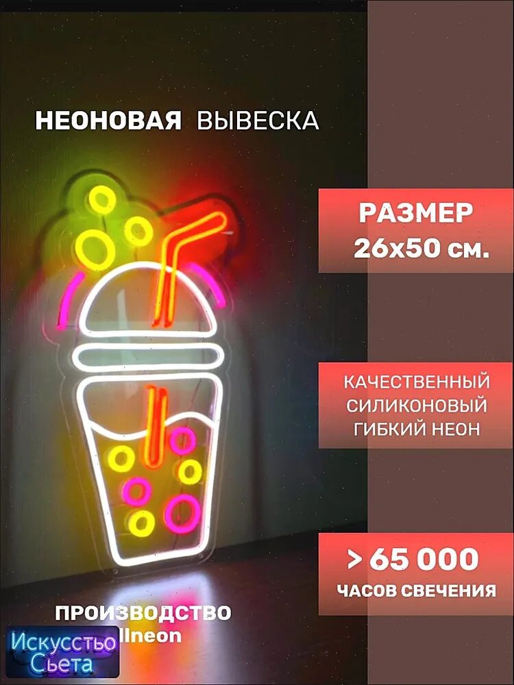 Неоновая вывеска бабл ТИ/ BUBBLE TEA