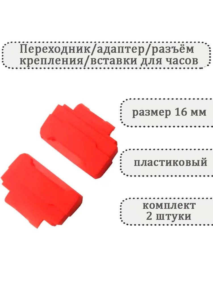 Фурнитура для наручных часов Пластик