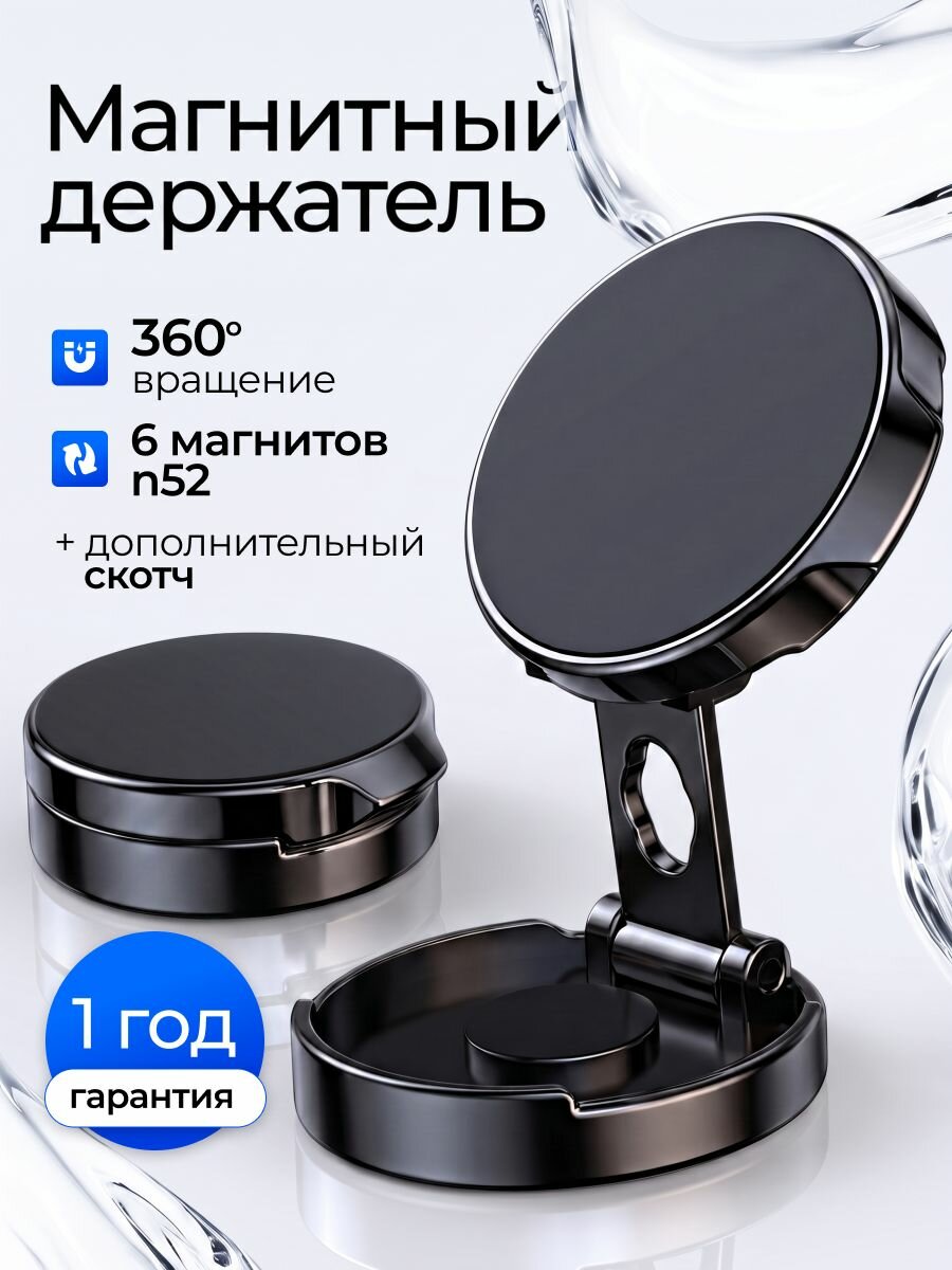 Держатель для телефона автомобильный магнитный