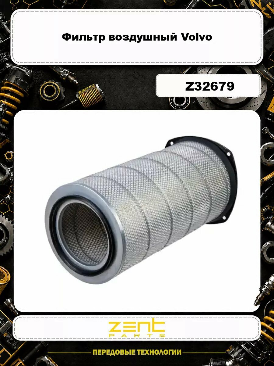 Фильтр воздушный Volvo ZENTPARTS Z32679