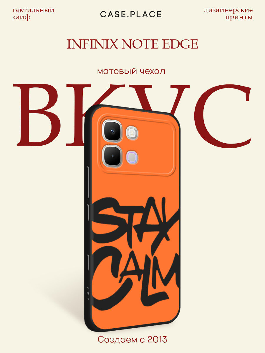 Чехол на Infinix Note Edge / Инфиникс Нот 60 Эдж с принтом Stay Calm orange
