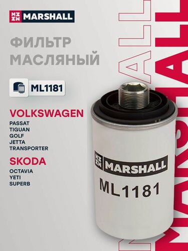 Изображение товара Фильтр масляный Volkswagen Passat, Tiguan, Golf , Jetta, Transporter, Multivan, Amarok; Skoda Octavia, Yeti, Superb.