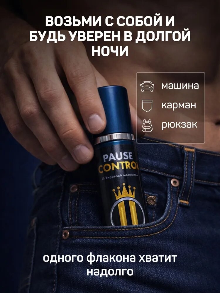 Пролонгатор Pause Control, 30мл — фото 1