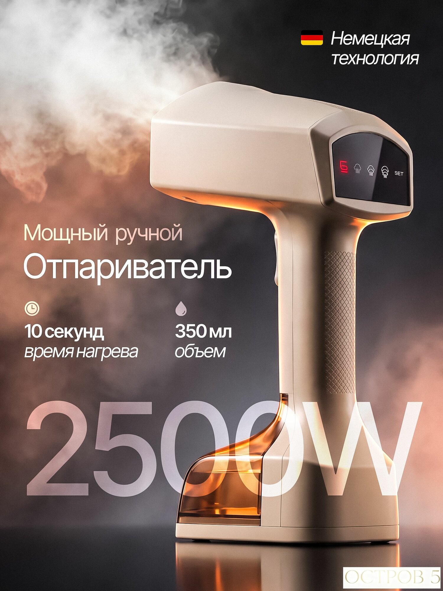 Отпариватель для одежды ручной, сенсорный, мощный 2500 Вт