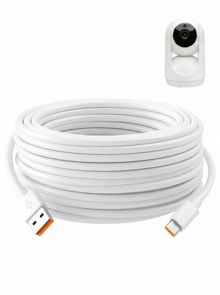Кабель для мобильных устройств USB Type-A/USB Type-C, 10 м, белый