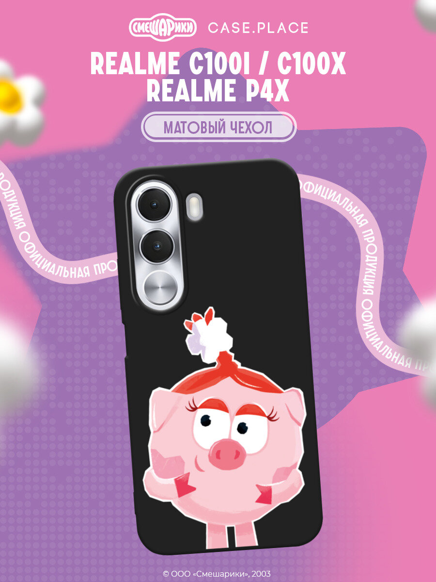 Чехол на Realme C100i / Реалми C100i с принтом Смешарики. Милая Нюша