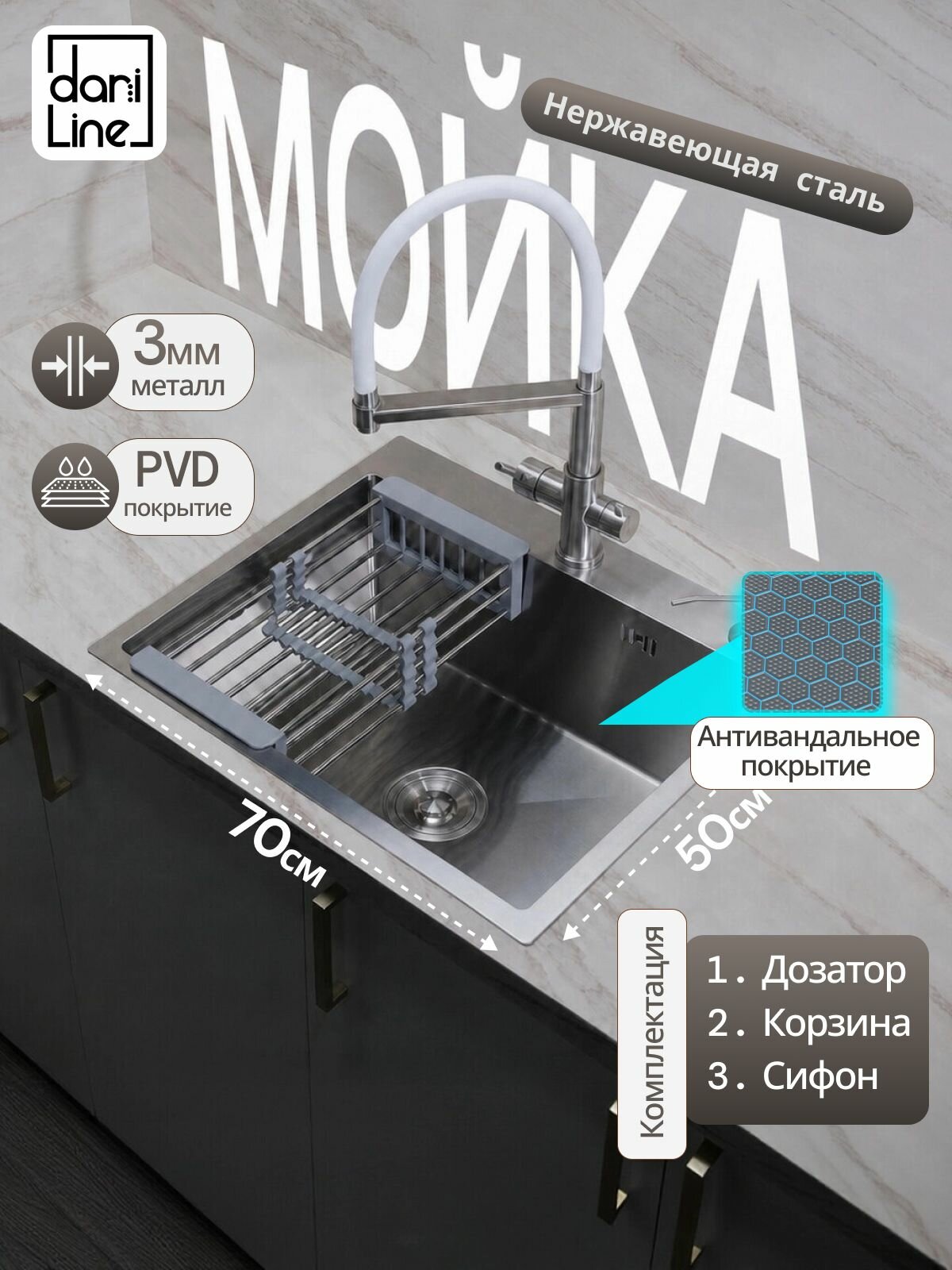 Мойка для кухни нержавеющая, 70х50х21, цвет сатин, раковина для кухни, нано покрытие Соты, SUS 304