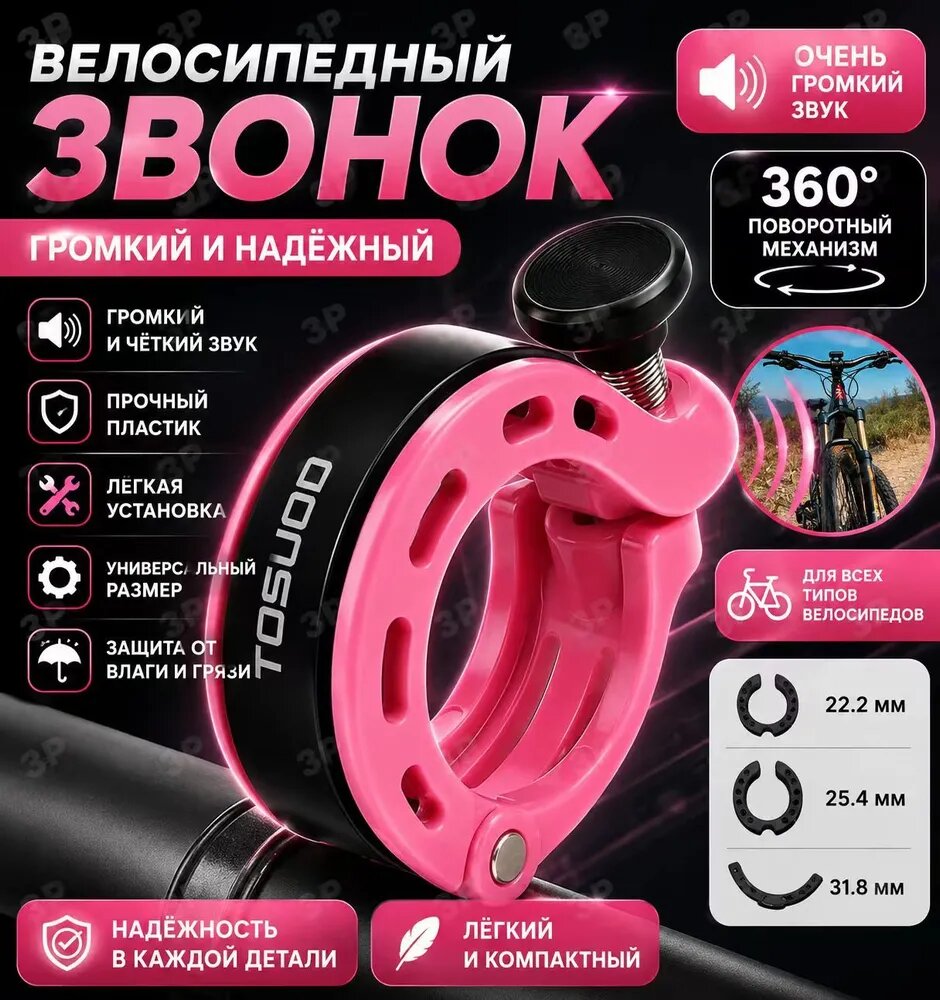 RAVEMEN Q1 Звонок для велосипеда невидимый универсальный размер 22.2/25.4/31.8 мм