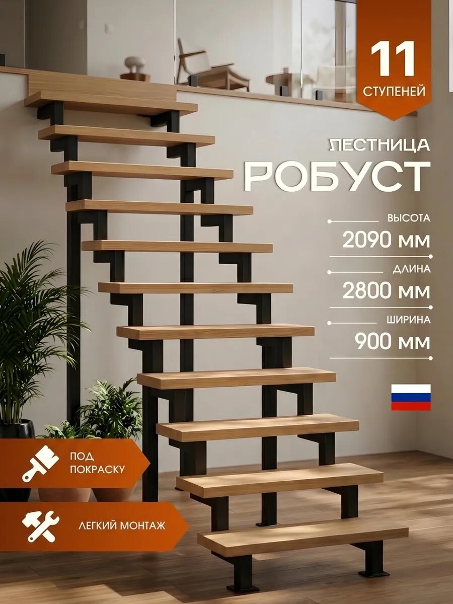Лестница "Робуст" (H-2090 мм, L-2800 мм, ступени 40х900 мм)