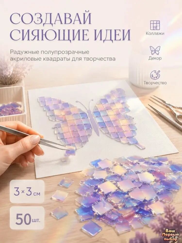 Голографические акриловые квадраты 3*3 см, 50штук