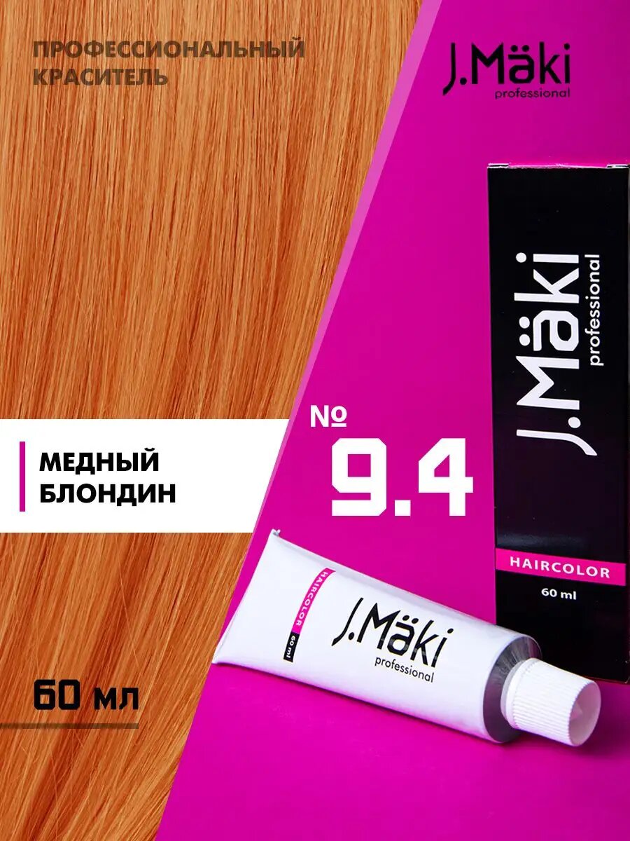 Краска для волос профессиональная, рыжая, J.Maki, 9.4 медный блондин, 60 мл