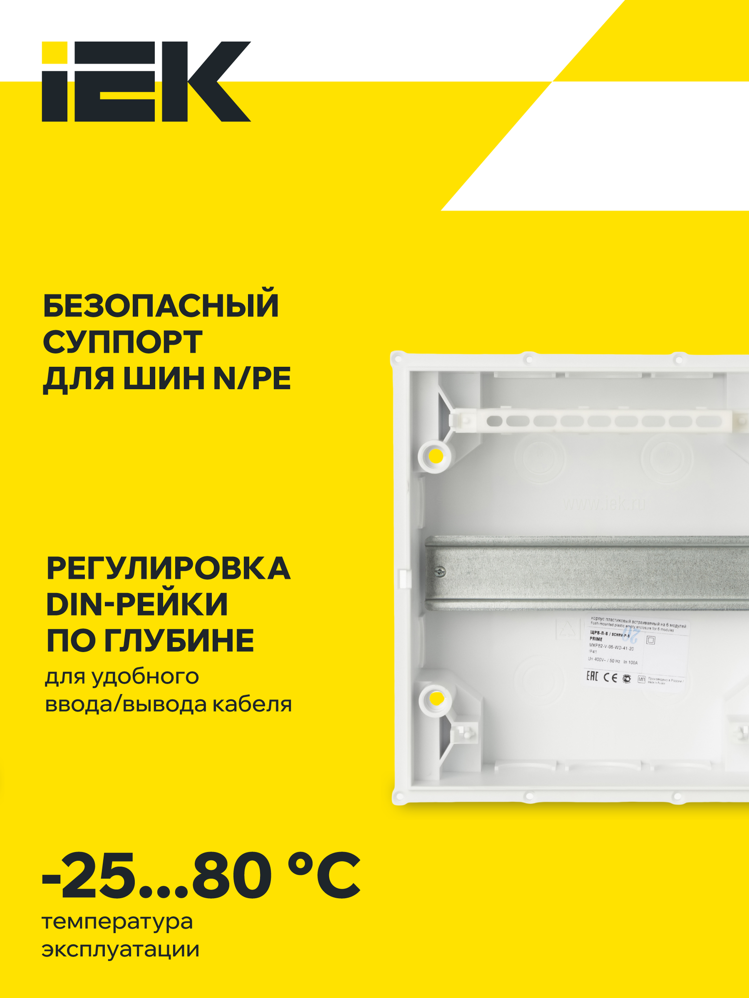 Корпус пластиковый встраиваемый IEK PRIME ЩРВ-П-6, 6 модулей, IP41, белый, закрытая крышка — фото 1