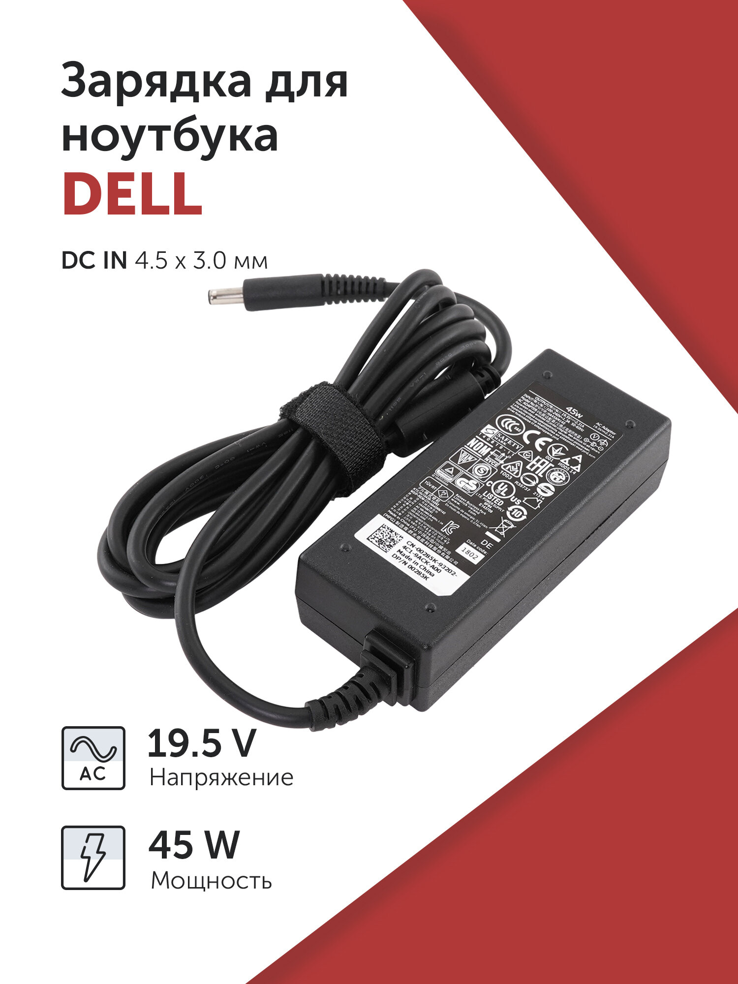 Зарядка (зарядное устройство, блок питания) для ноутбука Dell 19.5V 2.31A (45W) 4.5x3.0мм без кабеля