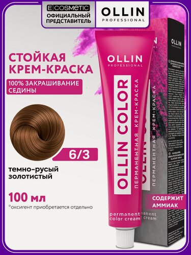 Изображение товара Краска для волос OLLIN PROFESSIONAL Ollin Color 6.3 темно-русый золотистый 100 мл