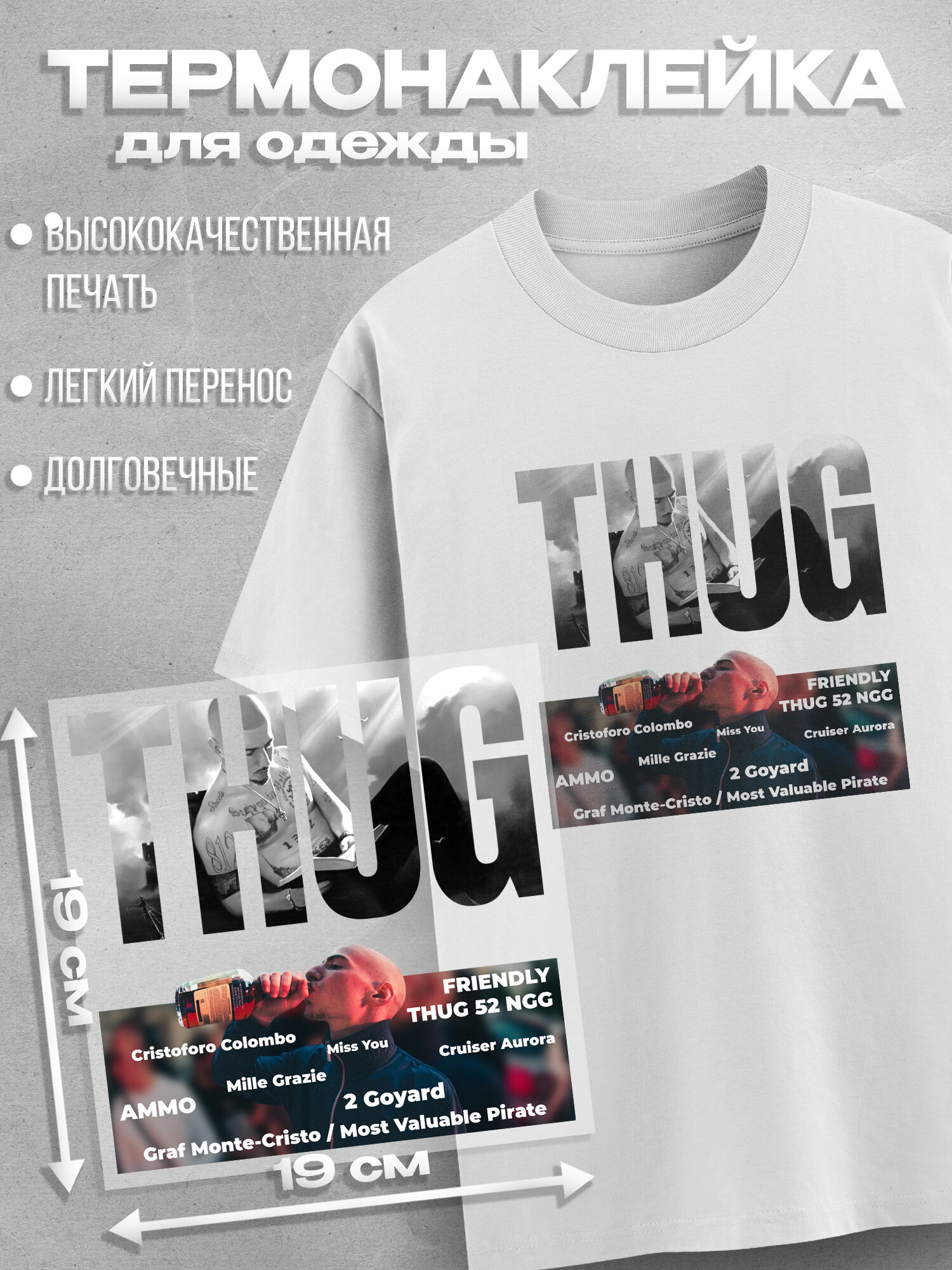 Термонаклейка Friendly thug Френдли таг 52