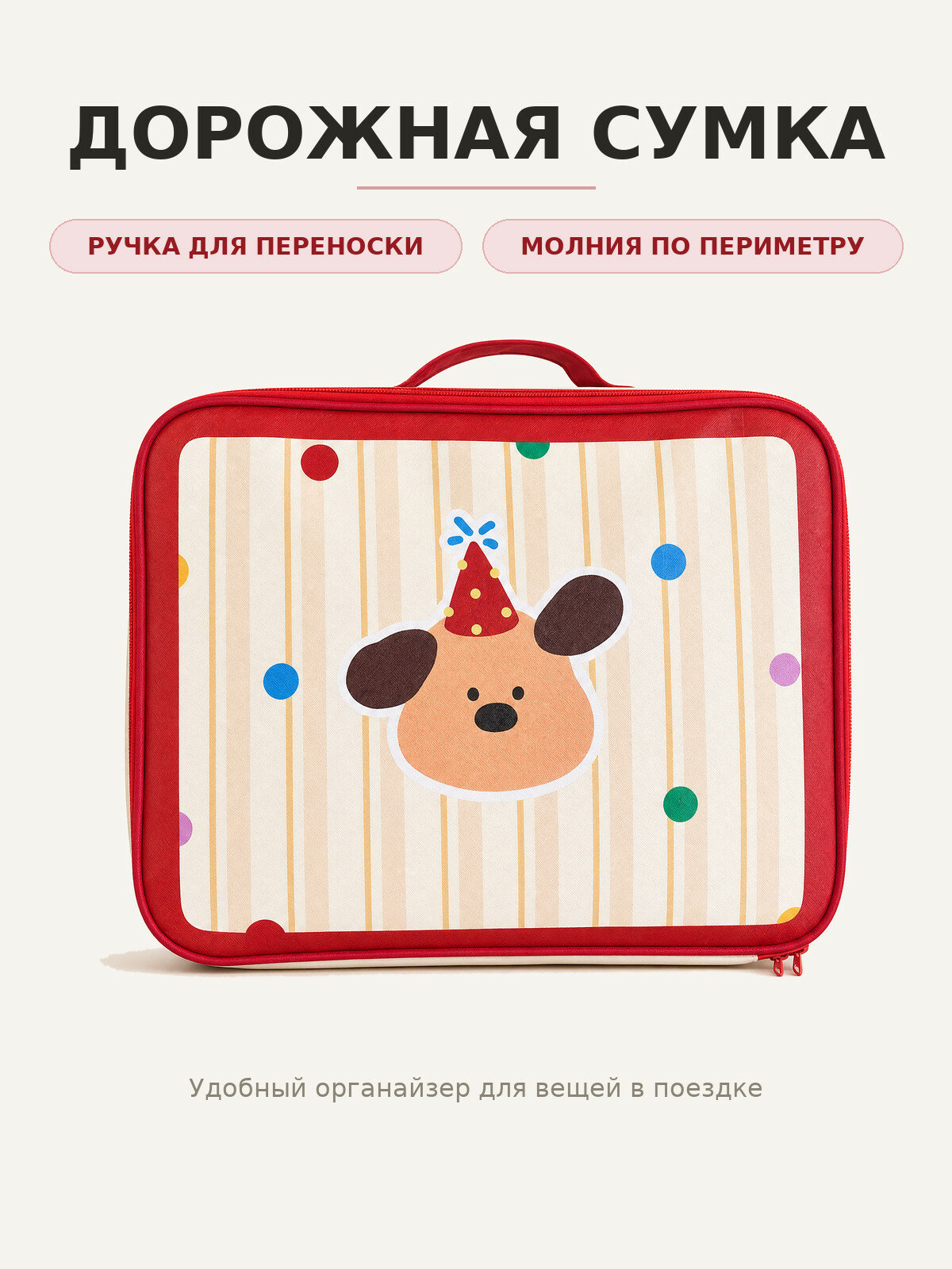 Сумка дорожная