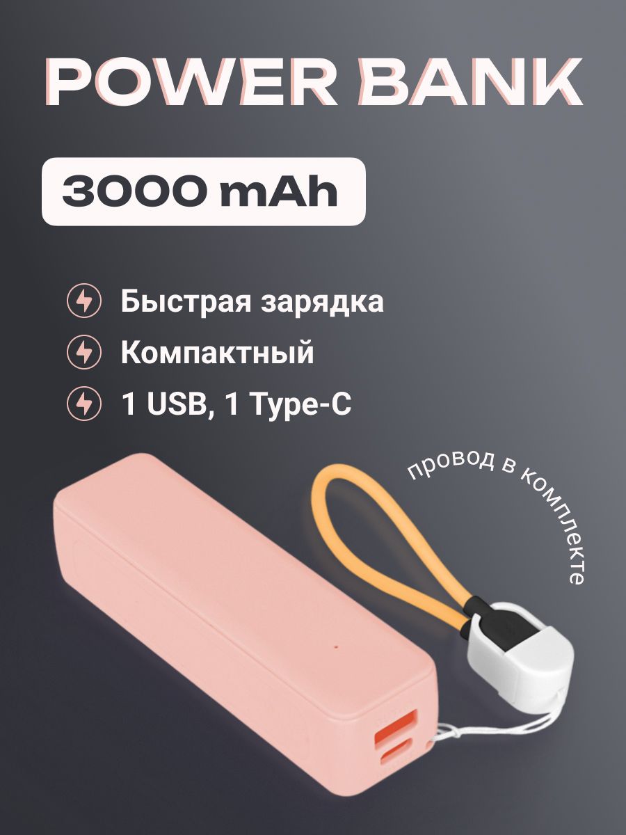 Портативный аккумулятор ULIKE power bank 3000 mAh, Type-C, розовый